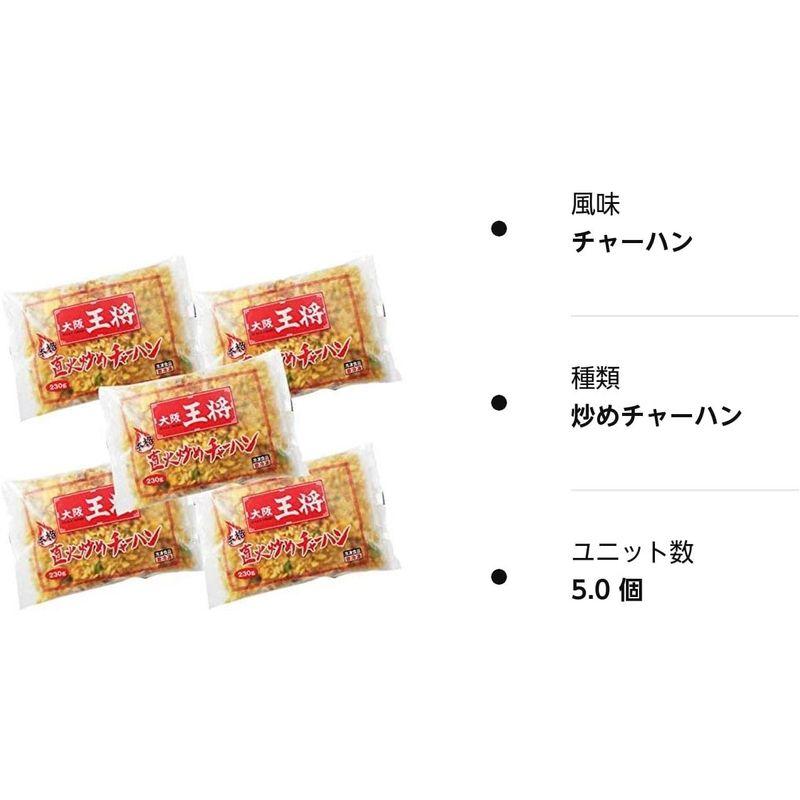 大阪王将 炒めチャーハン 230g 5個セット 冷凍