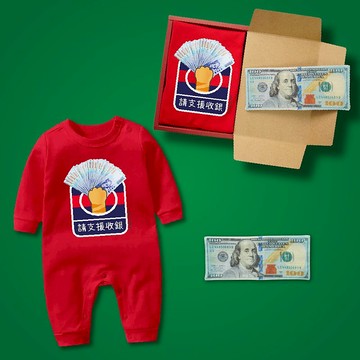 請支援收銀 大富翁鈔票禮盒2件組 長袖連身衣紅+鈔票方巾