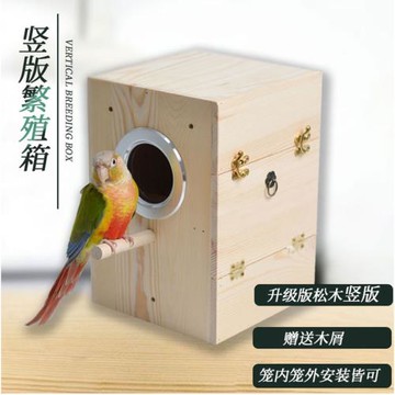 閃兔虎皮玄鳳牡丹鳥用品鳥具繁殖箱鳥窩鳥松木豎式孵化保暖保溫箱