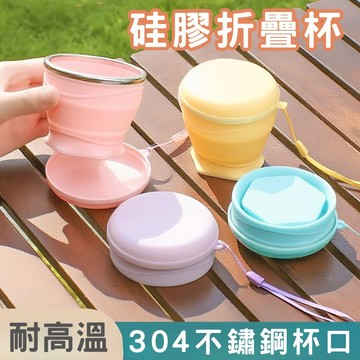 🔥台灣現貨24H出貨 食品級防漏🔥 折疊杯 矽膠摺疊水杯 不鏽鋼杯口 旅行戶外便攜杯 耐熱耐冷不易變形 隨身折疊杯