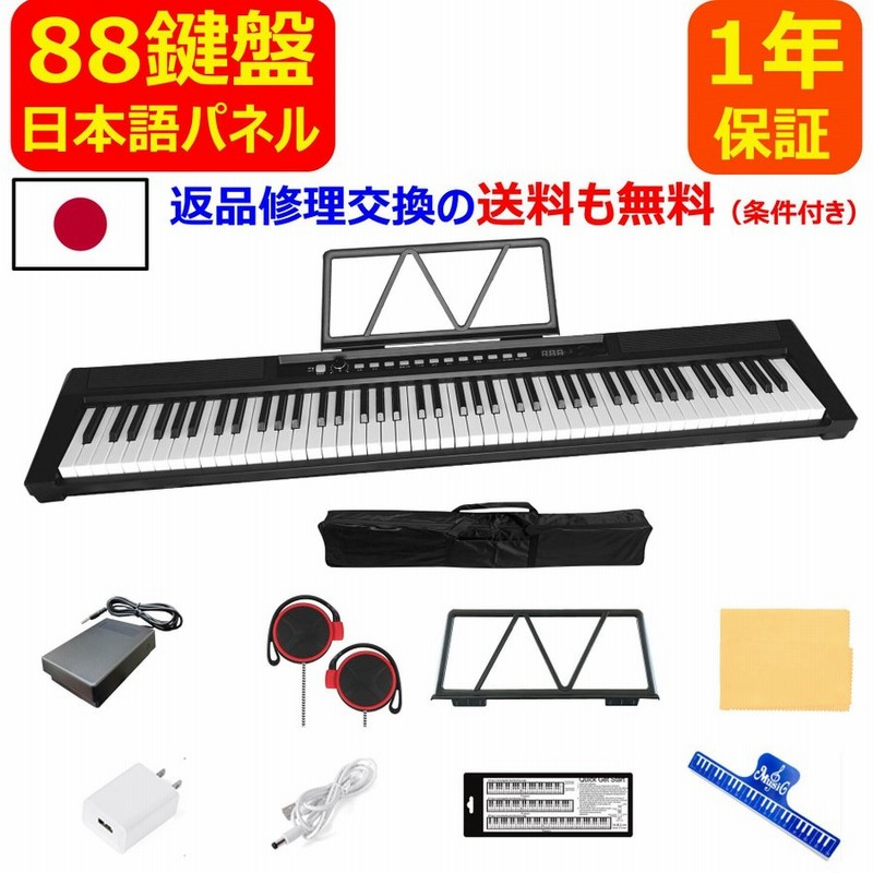 22年11月最新モデル 日本語パネル 電子ピアノ 鍵盤 日本語パネル 軽量 ペダル 譜面台 イヤホン付属 Midi ソフトケース 初心者 大人 子供 1年保証 通販 Lineポイント最大0 5 Get Lineショッピング
