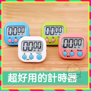 電子計時器 廚房計時器 正負倒計時 鬧鐘計時器 馬卡龍色 多功能計時器 記時器 倒數計時器 廚房定時器 倒計時器 提醒器