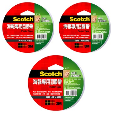 3M Scotch 海報專用雙面膠帶 適用於玻璃、木質、金屬、壁紙等光滑表面  雙面  3個