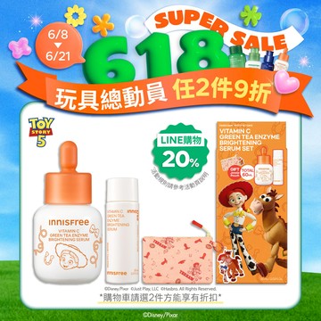 維他命C淨亮精華組(玩具總動員限定版)
