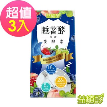 益植酵 睡著酵代謝夜酵素３入組