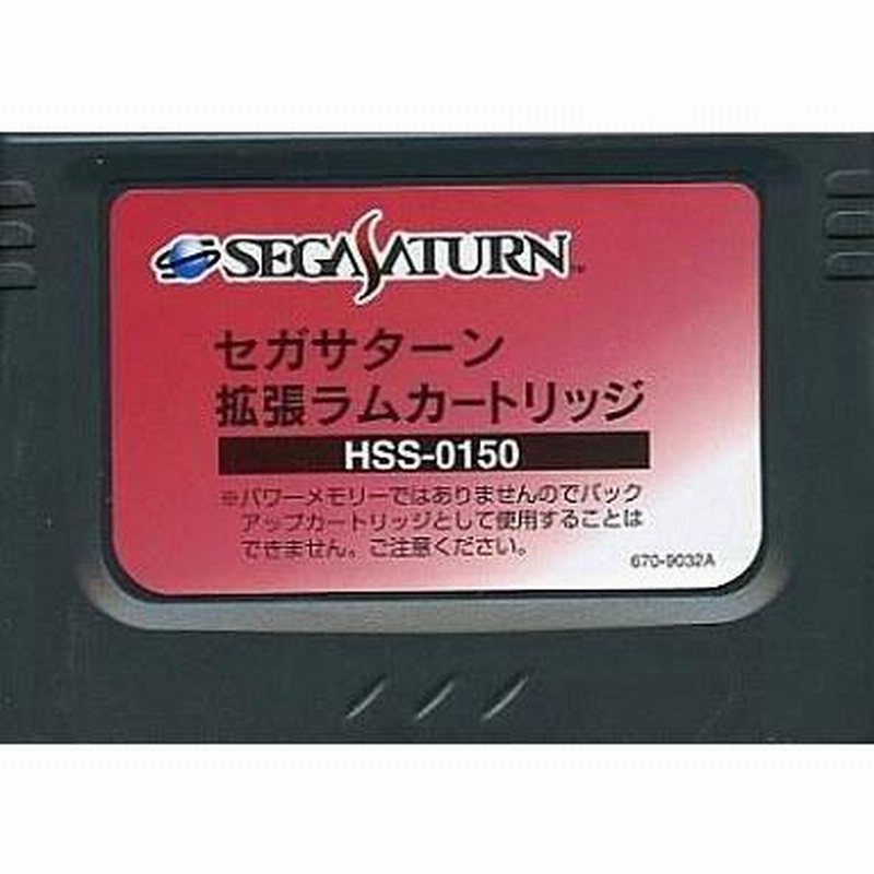 SS　パワーメモリー　セーブデータ残あり　セガサターン セガサターンのセーブデータが消えないようにする方法｜電池切れ