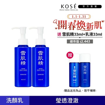 KOSE 高絲 雪肌精 靚白洗顏乳