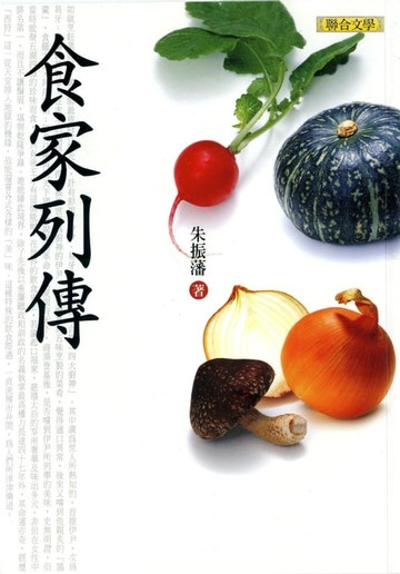 【電子書】食家列傳