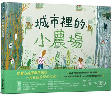 城市裡的小農場