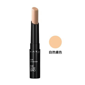 KATE 零瑕肌密遮瑕膏