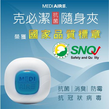 【MEDIAIRE克必潔】24小時隱形防護膜-抗菌隨身夾 6顆