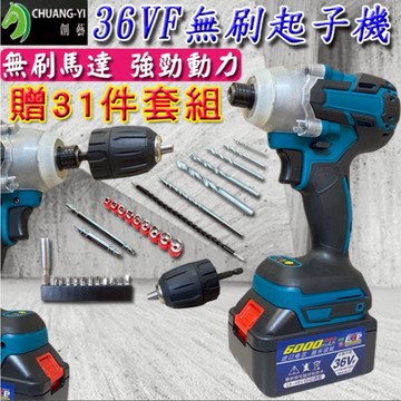 保固一年❤36VF無刷起子機 贈31件套🐴台灣快速出貨🐴無刷起子機 電動無刷起子機 電動起子 無刷電動起子 電鑽電動