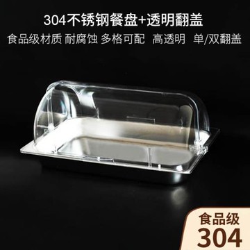 食品級加厚304不銹鋼份數分格自助餐熟食鹵菜展示盤透明保鮮翻蓋