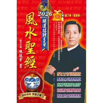 2026風水聖經