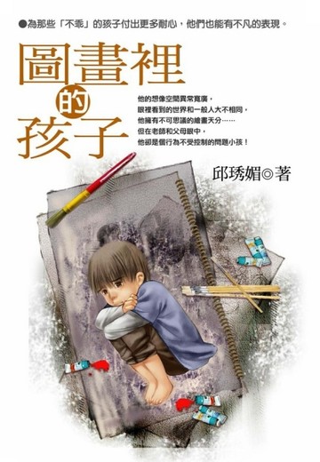 圖畫裡的孩子【二手書_良好】TAAZE讀冊生活