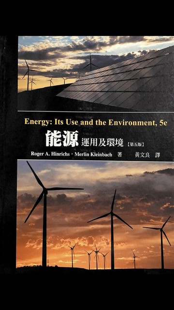 能源運用及環境 (5版) HINRICHS 2013 滄海