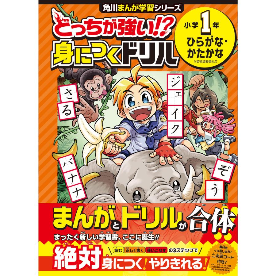 どっちが強い 身につくドリル小学1年ひらがな・かたかな