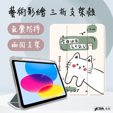 【VXTRA】2022 iPad 10 第10代 10.9吋 藝術彩繪氣囊支架皮套 保護套