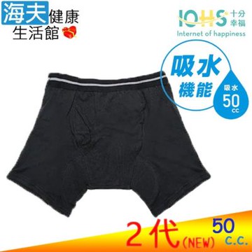 海夫健康生活館 IOHS十分幸福 日本男性速吸尿用內褲2代 黑色 M 50c.c.