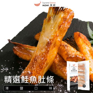 【美威鮭魚】薄鹽鮭魚肚條