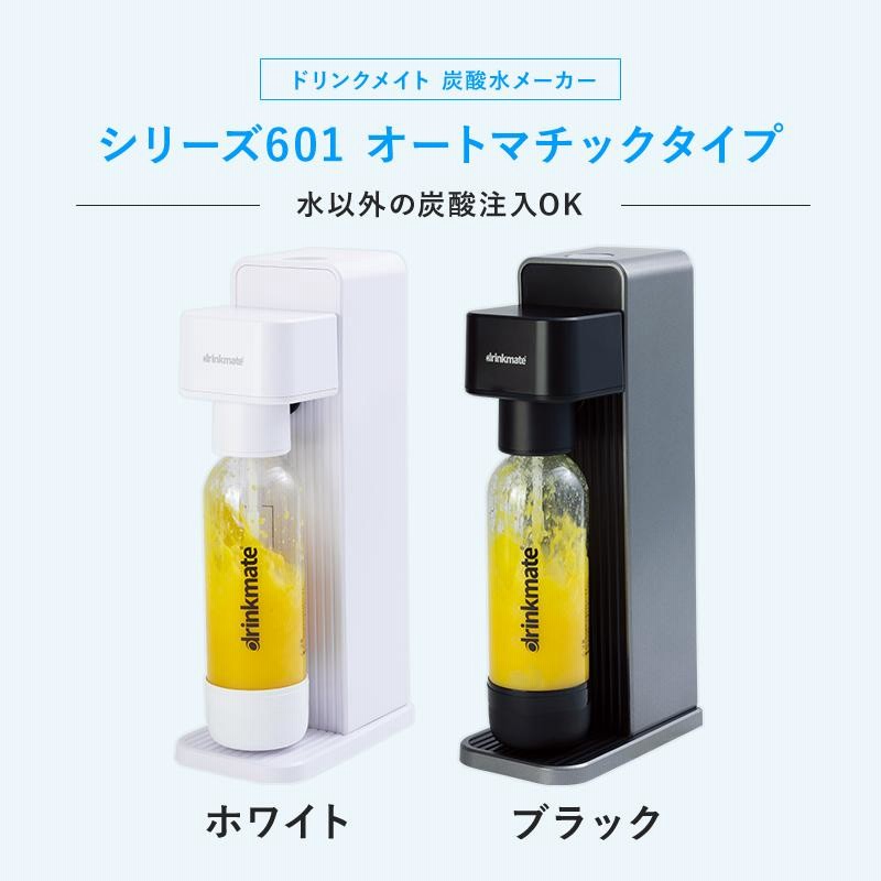 drinkmate Series 580 ブラック 炭酸水メーカー（drinkmate
