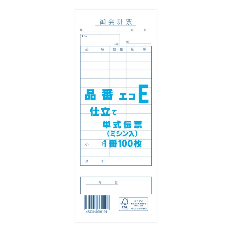 きんだい お会計票 単式伝票 エコE 冊 1冊