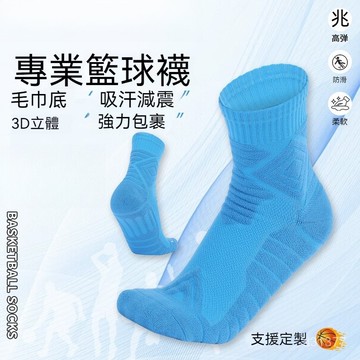 台灣出貨 加厚毛巾底籃球襪 緩震籃球襪 吸汗籃球襪 透氣籃球襪 中筒籃球襪 跑步襪 防滑籃球襪 耐磨籃球襪 實戰籃球襪
