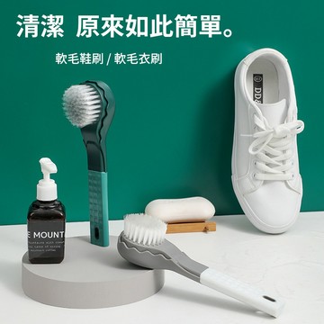 軟毛鞋刷 洗鞋刷 清潔刷 洗衣刷 衣物刷 浴室刷 手柄刷 多用刷子 刷毛清潔 鞋面刷洗 居家清潔使用