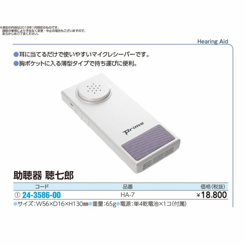 聴六 聞きたい時にさっと耳元へ 家族や介護士さんも重宝 人気の助聴器