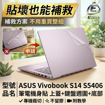 【Ezstick】ASUS S5406 S5406MA 筆電機身貼｜霧面質感款｜上蓋+鍵盤週圍+底部貼｜玫瑰金迷霧藍專用