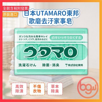 【辦公王】日本原裝【utamaro 東邦】歌磨 去汙 家事皂 133g 去汙皂 洗衣皂 萬用皂 去污皂 清潔皂 魔法皂