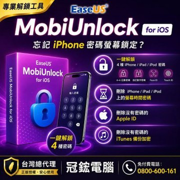 EaseUS MobiUnlock 忘記iPhone密碼螢幕鎖定for iOS iPhoneiPad 蘋果(1個月版)