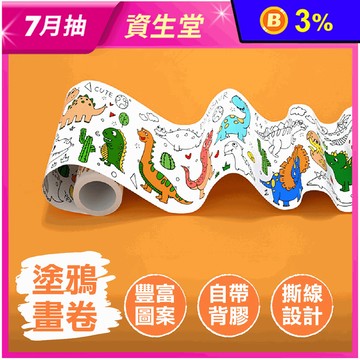 兒童塗鴉畫卷 自帶背膠 撕線設計 美術捲軸畫紙