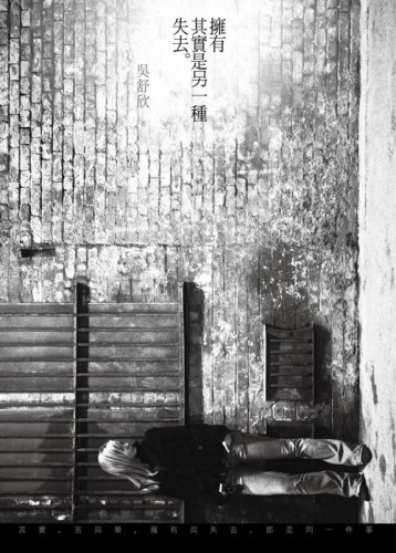 擁有，其實是另一種失去[二手書_良好]