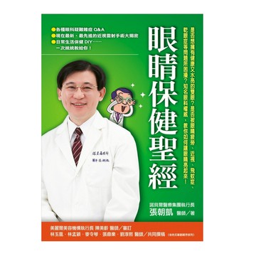 眼睛保健聖經(HAPPY BODY078)