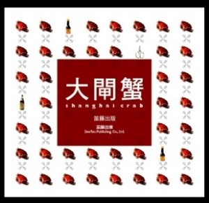 大閘蟹[二手書_普通]