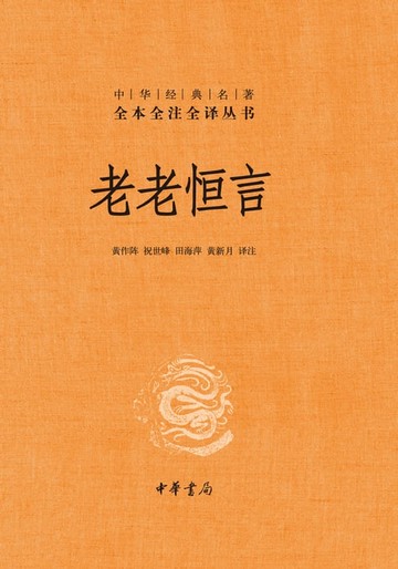 【電子書】老老恒言