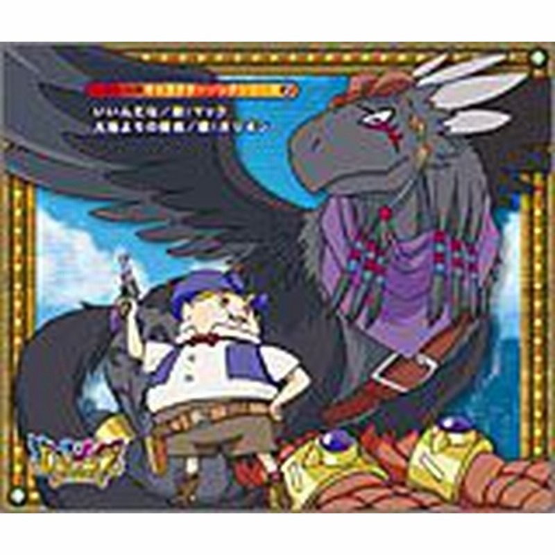 レジェンズキャラクターソングシリーズ 2 いいんだな 大地よりの使者 中古品 通販 Lineポイント最大1 0 Get Lineショッピング