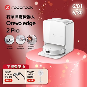石頭掃地機器人 Roborock Qrevo Edge 2 Pro
