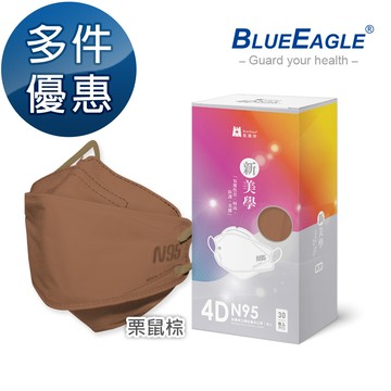 N95 4D立體型成人醫用口罩 (栗鼠棕) 30片/盒 多件優惠中 NP-4DMBR-30