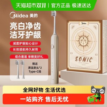 美的電動牙刷成人家用男女款全自動充電式軟毛家用情侶禮盒學生黨
