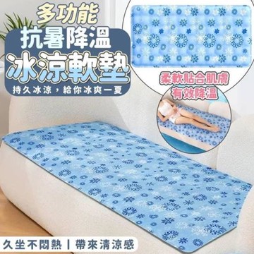 【-8°C】冷感科技清凉降溫 軟冰凝膠墊