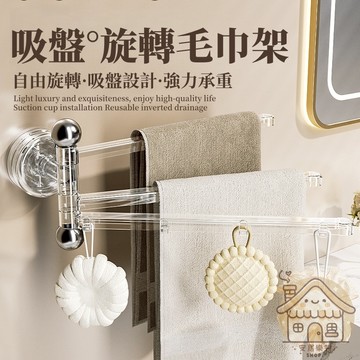 隔日達🏠吸盤旋轉毛巾架 廚房掛架 抹布架 置物架掛架 廚房抹布架 家用廚房抹布架 旋轉毛巾架 浴室毛巾架多桿