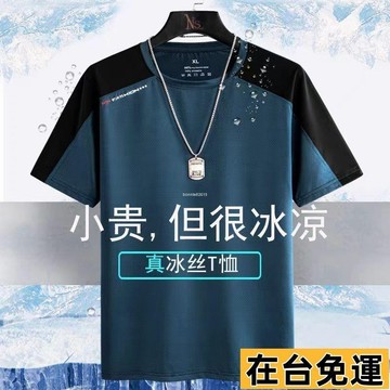 🔥台灣發出🔥 冰絲網眼短袖t恤男 拼肩運動體恤 透氣速干圓領短袖上衣 夏季 薄款 寬松 T恤男透氣 速幹薄款 涼感