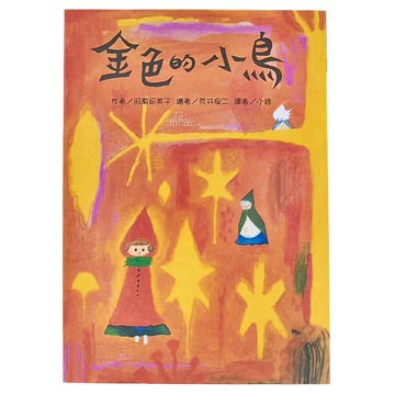 東方 金色的小鳥  故事摩天輪