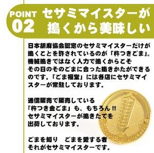 杵つき金ごま 5袋セット