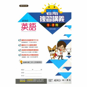 南一國中1-2冊複習講義英語