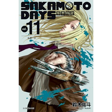 SAKAMOTO DAYS 坂本日常 (11)_Readmoo 讀墨電子書
