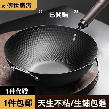 【無塗層物理不粘】鐵鍋 炒鍋 不粘鍋 炒菜鍋 燃氣灶鍋 電磁爐鍋 手工鍛打 已開鍋 家用廚房必備 輕油少煙