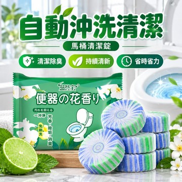 隔日到貨 馬桶水箱清潔錠 馬桶清潔 潔廁寶 馬桶清潔錠 清潔錠 潔垢錠 馬桶芳香 馬桶清潔劑 廁所除臭 潔廁塊 馬桶除臭